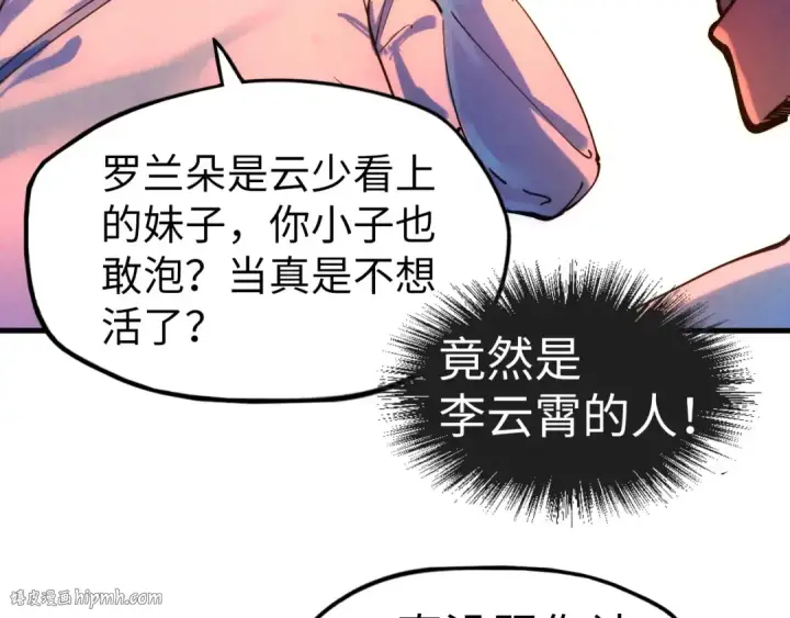 《这一世我要当至尊》第30话 酒吧图48