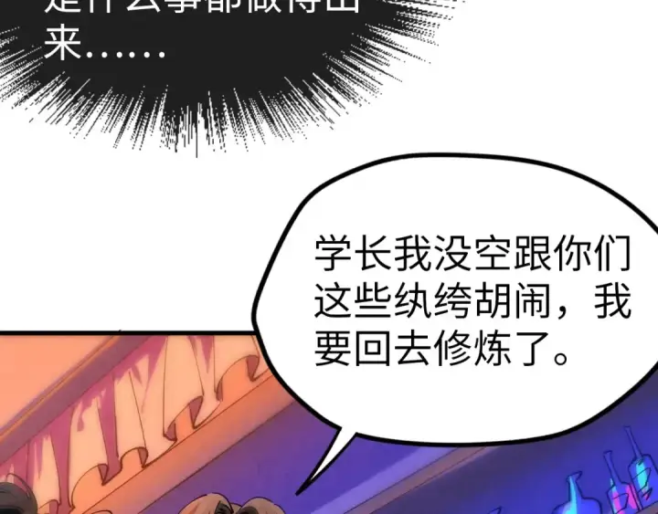 《这一世我要当至尊》第30话 酒吧图54