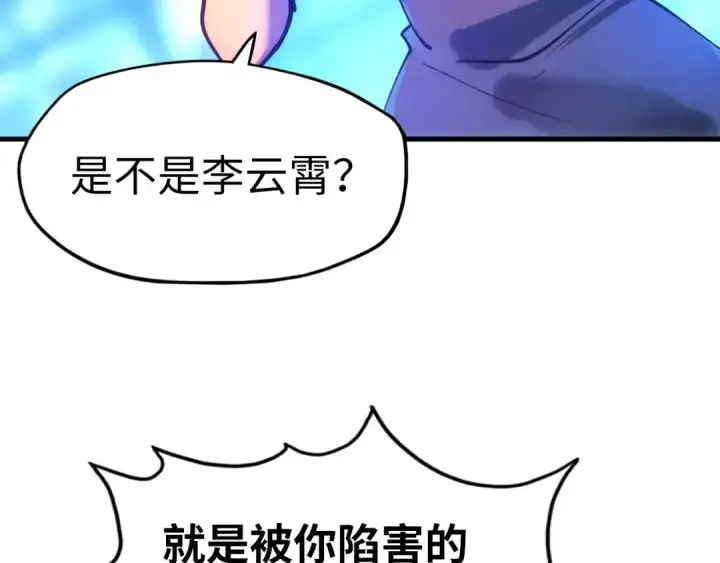 《这一世我要当至尊》第30话 酒吧图65
