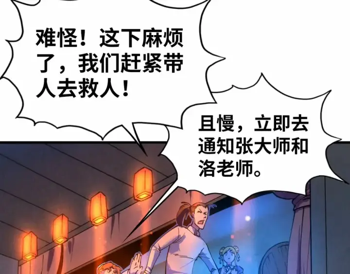 《这一世我要当至尊》第30话 酒吧图78