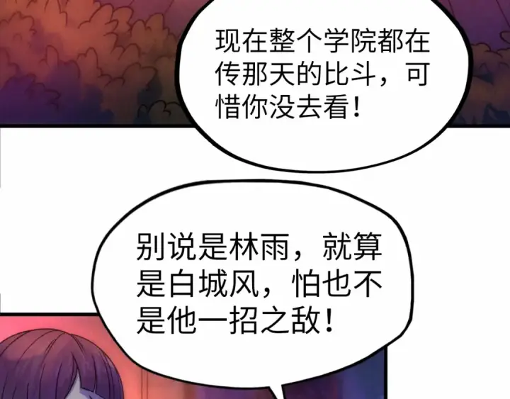 《这一世我要当至尊》第30话 酒吧图9