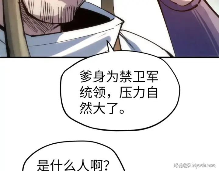 《这一世我要当至尊》第30话 酒吧图96