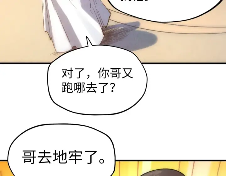 《这一世我要当至尊》第30话 酒吧图98