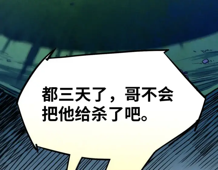 《这一世我要当至尊》第31话 受刑图10