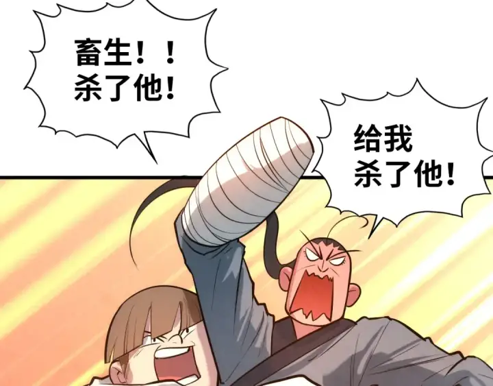 《这一世我要当至尊》第31话 受刑图101
