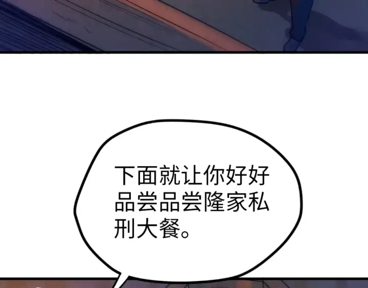 《这一世我要当至尊》第31话 受刑图108