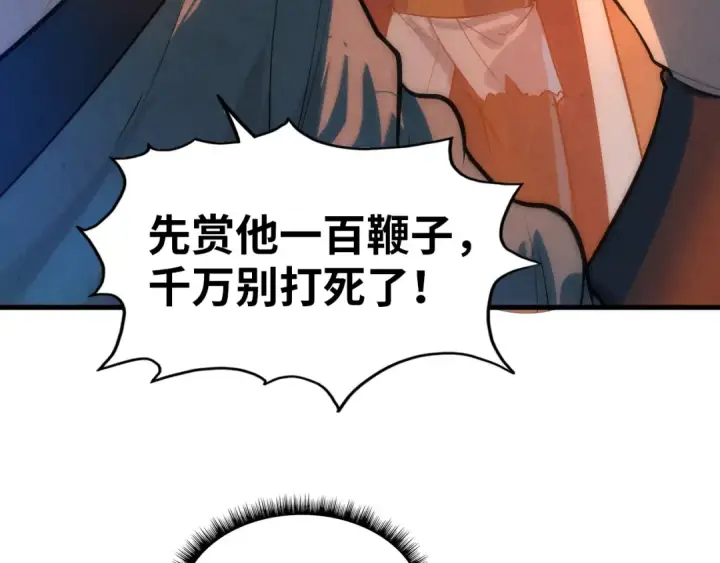 《这一世我要当至尊》第31话 受刑图110