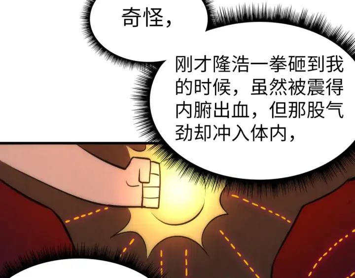 《这一世我要当至尊》第31话 受刑图111