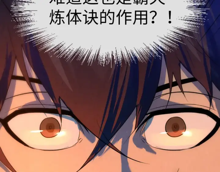 《这一世我要当至尊》第31话 受刑图114