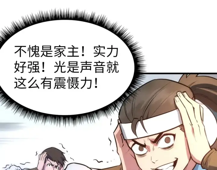 《这一世我要当至尊》第31话 受刑图20