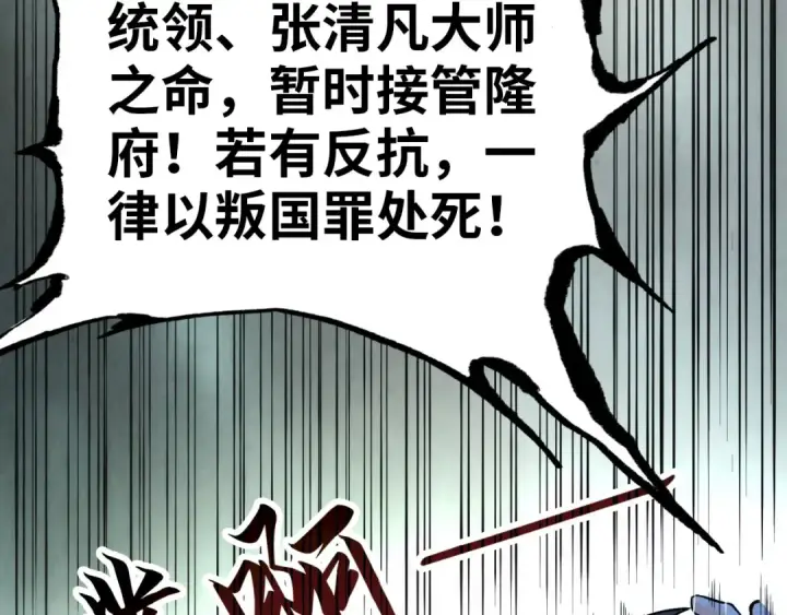 《这一世我要当至尊》第31话 受刑图22
