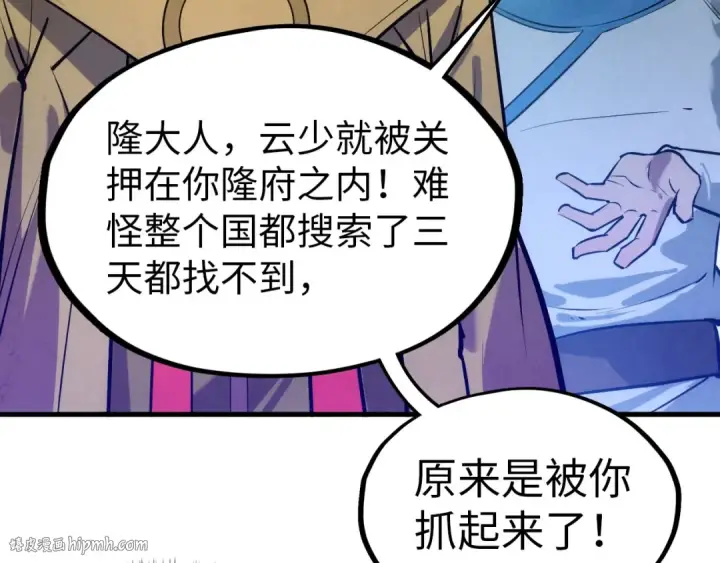 《这一世我要当至尊》第31话 受刑图40
