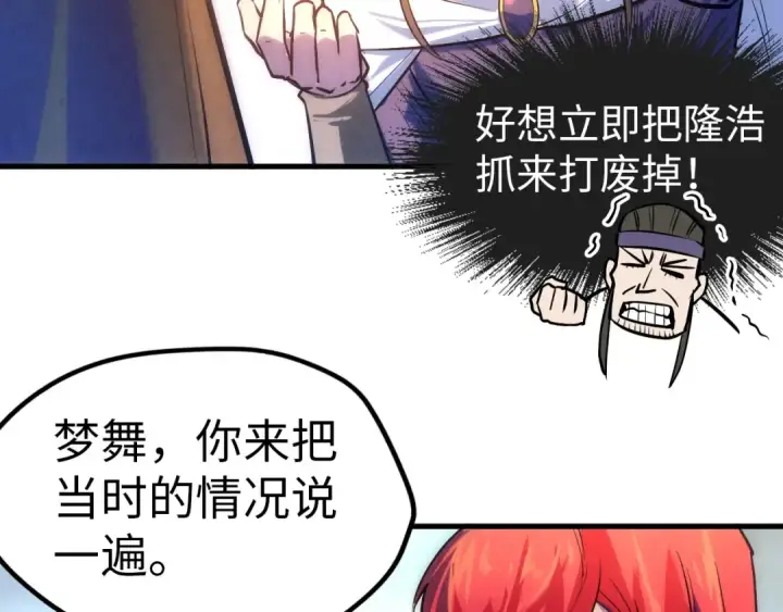《这一世我要当至尊》第31话 受刑图43