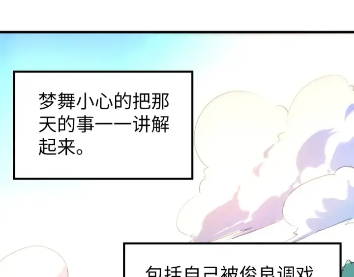 《这一世我要当至尊》第31话 受刑图46