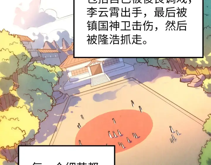《这一世我要当至尊》第31话 受刑图47