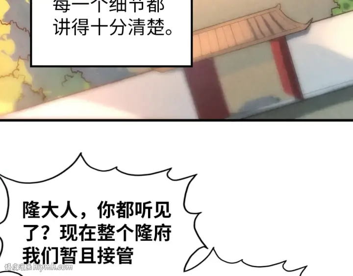 《这一世我要当至尊》第31话 受刑图48