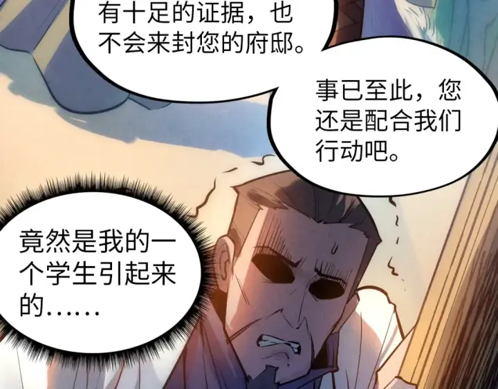 《这一世我要当至尊》第31话 受刑图50