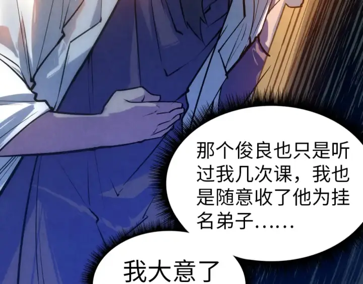 《这一世我要当至尊》第31话 受刑图51