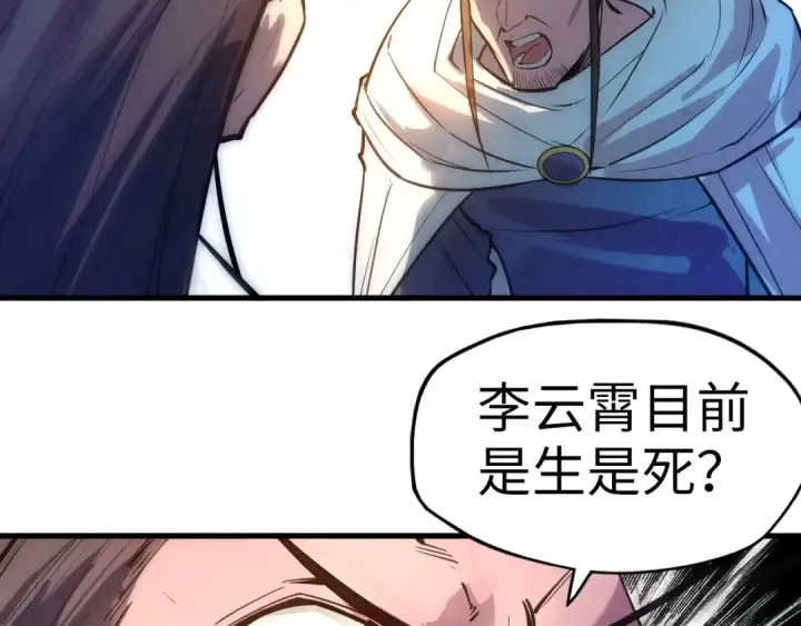 《这一世我要当至尊》第31话 受刑图53