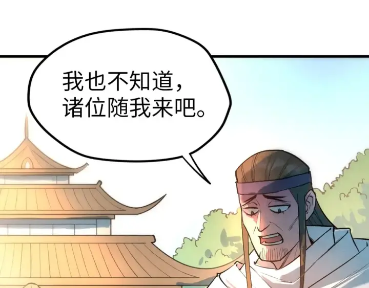 《这一世我要当至尊》第31话 受刑图55