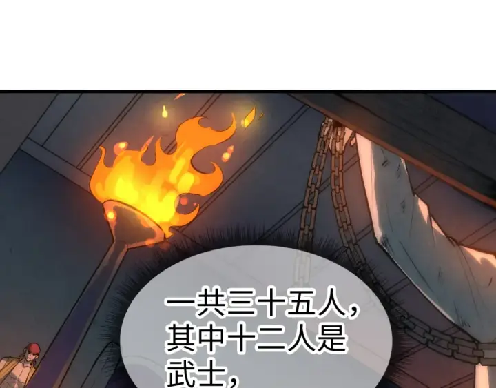 《这一世我要当至尊》第31话 受刑图75