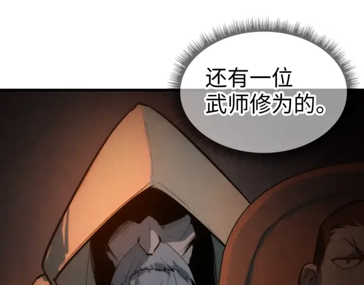 《这一世我要当至尊》第31话 受刑图77