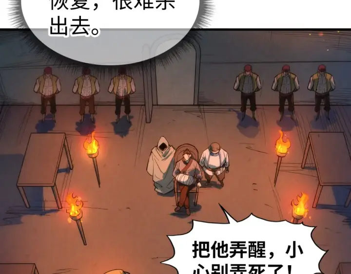 《这一世我要当至尊》第31话 受刑图79