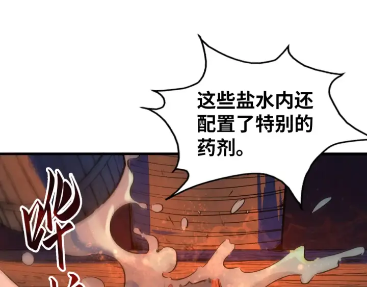 《这一世我要当至尊》第31话 受刑图81