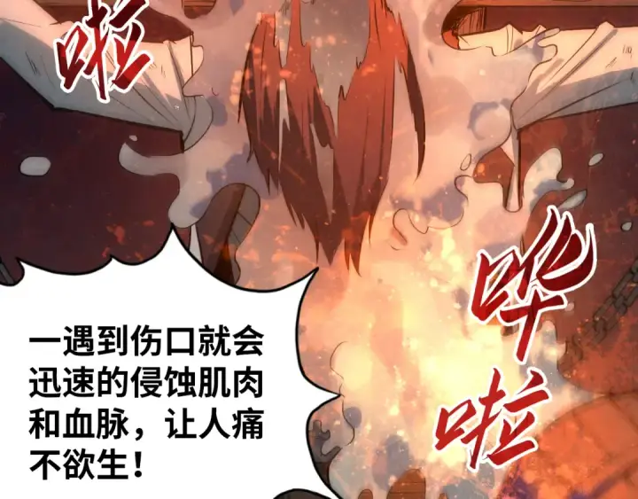 《这一世我要当至尊》第31话 受刑图82