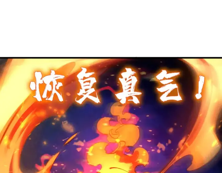 《这一世我要当至尊》第32话 猛药图31