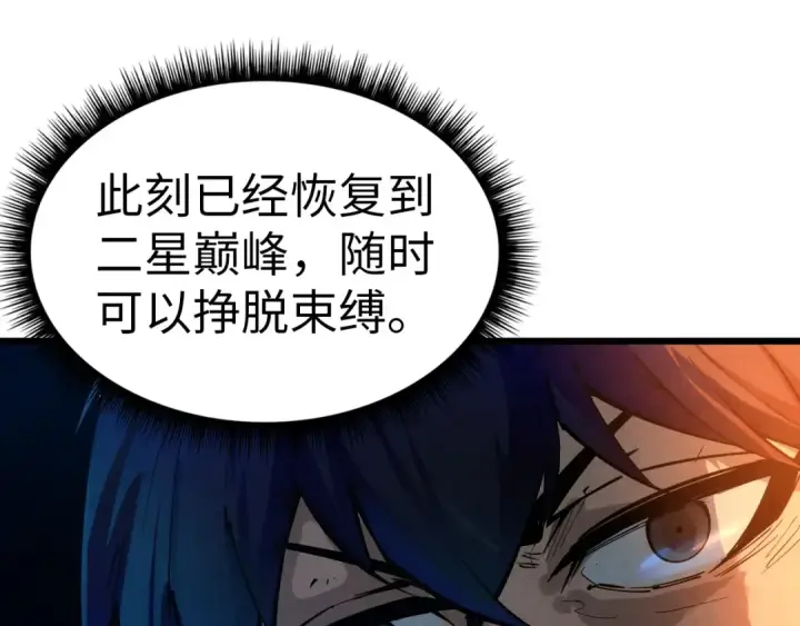 《这一世我要当至尊》第32话 猛药图46