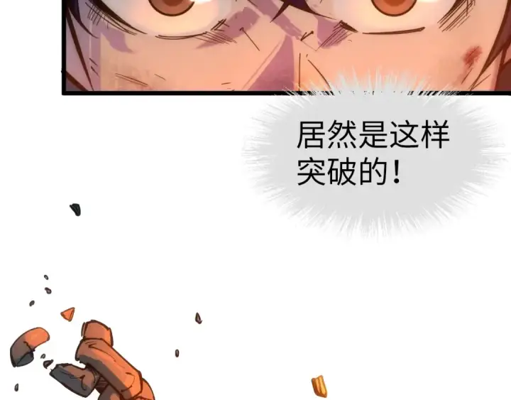 《这一世我要当至尊》第32话 猛药图71