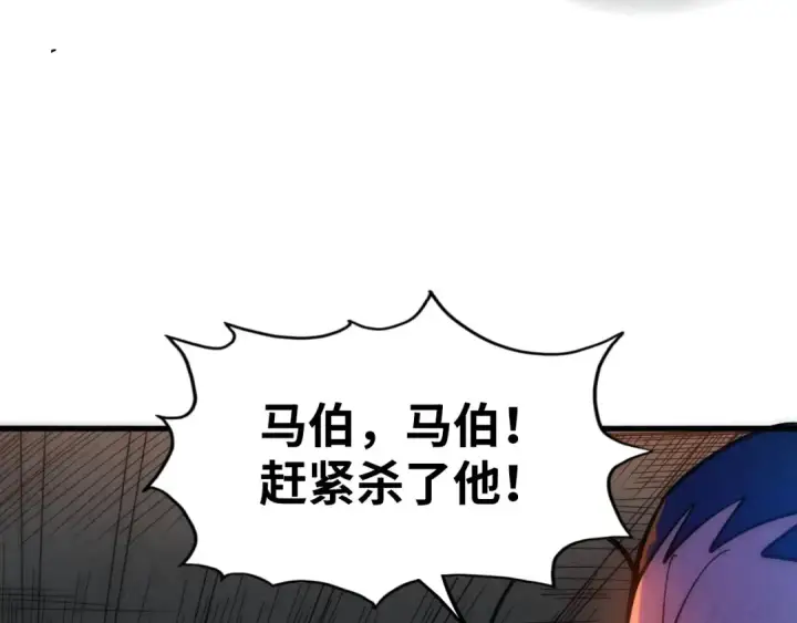 《这一世我要当至尊》第32话 猛药图87