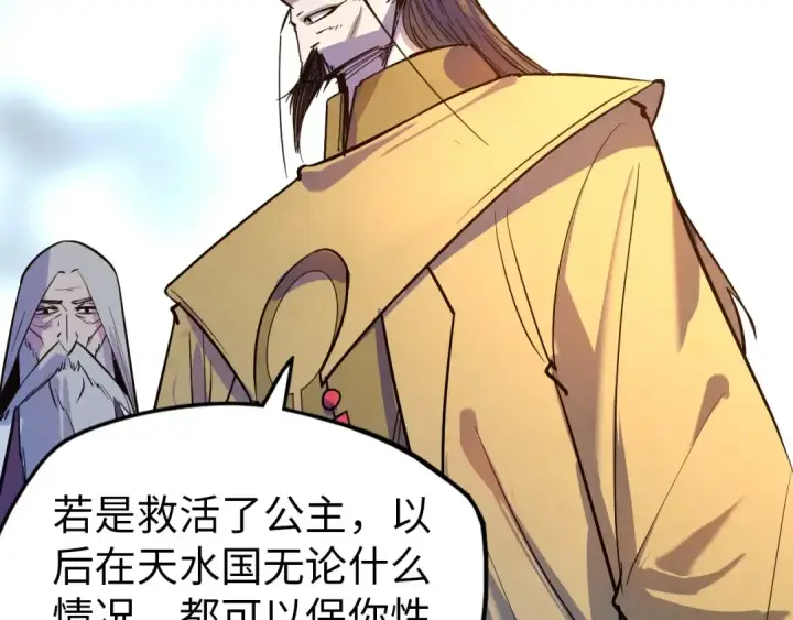 《这一世我要当至尊》第33话 吐吐也健康图100