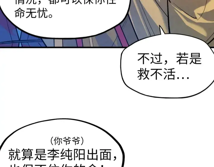 《这一世我要当至尊》第33话 吐吐也健康图101