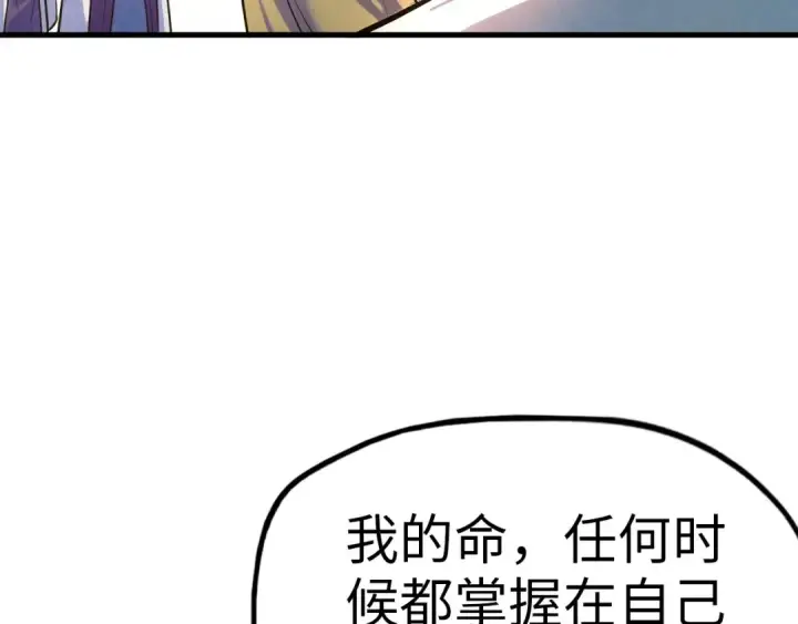 《这一世我要当至尊》第33话 吐吐也健康图103