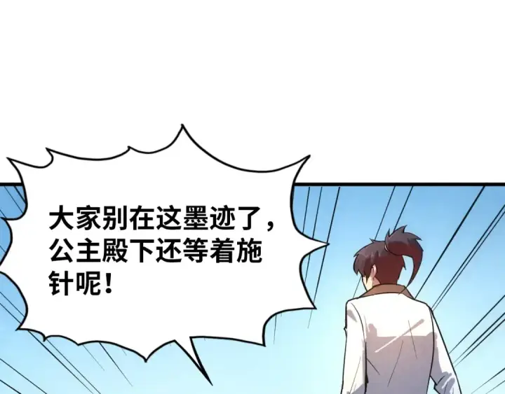 《这一世我要当至尊》第33话 吐吐也健康图108
