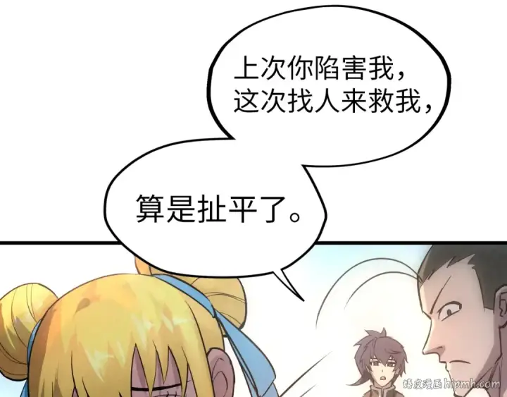 《这一世我要当至尊》第33话 吐吐也健康图112