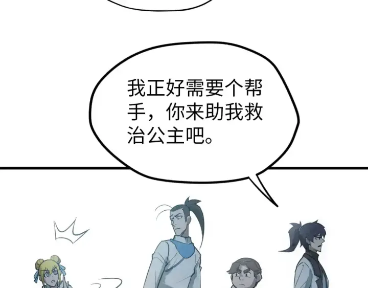 《这一世我要当至尊》第33话 吐吐也健康图114