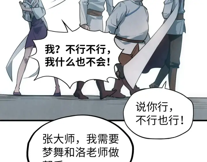 《这一世我要当至尊》第33话 吐吐也健康图115