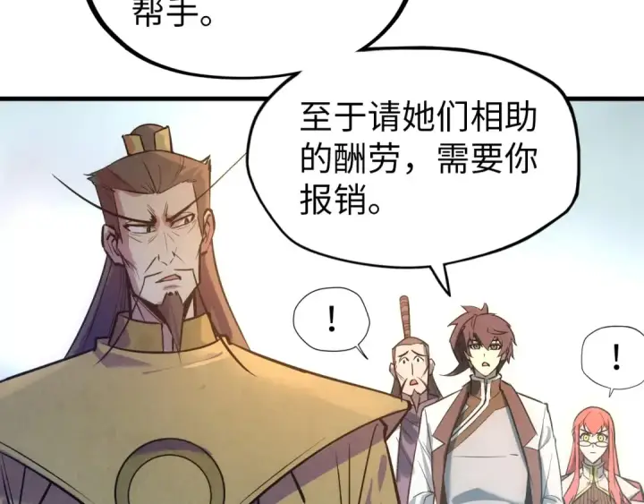 《这一世我要当至尊》第33话 吐吐也健康图116