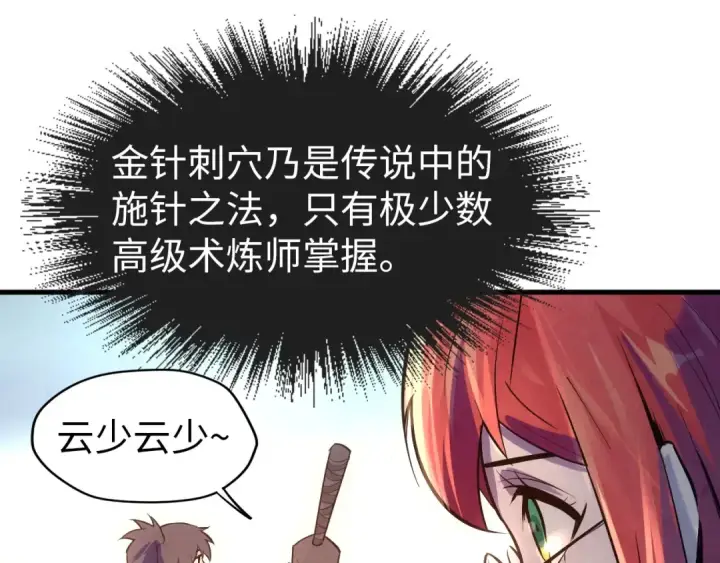 《这一世我要当至尊》第33话 吐吐也健康图118