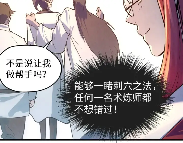 《这一世我要当至尊》第33话 吐吐也健康图119