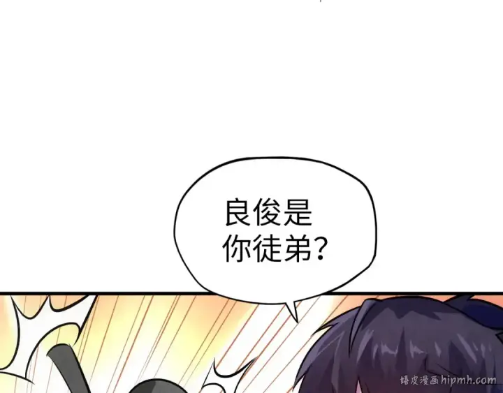 《这一世我要当至尊》第33话 吐吐也健康图120