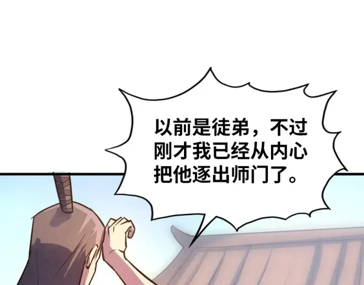 《这一世我要当至尊》第33话 吐吐也健康图122