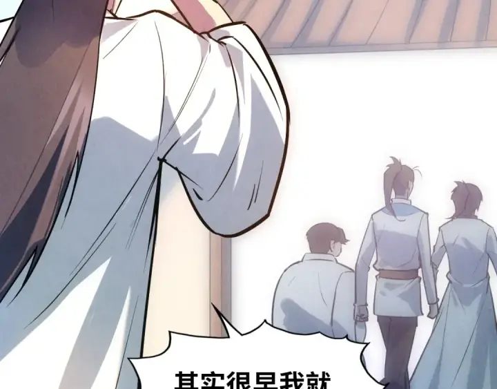 《这一世我要当至尊》第33话 吐吐也健康图123