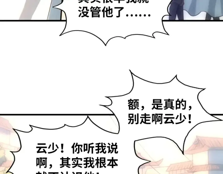 《这一世我要当至尊》第33话 吐吐也健康图124