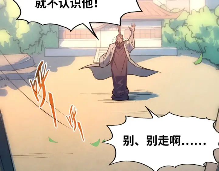 《这一世我要当至尊》第33话 吐吐也健康图125