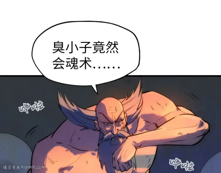 《这一世我要当至尊》第33话 吐吐也健康图16