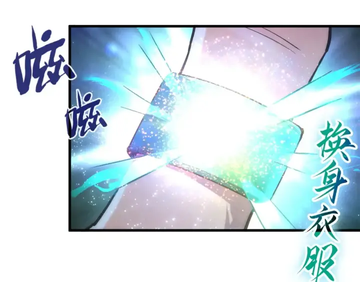 《这一世我要当至尊》第33话 吐吐也健康图29